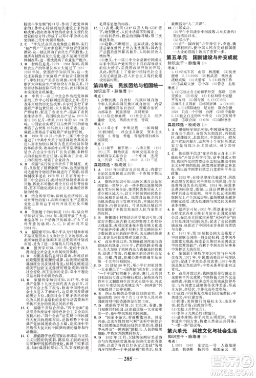 河北少年儿童出版社2022世纪金榜初中全程复习方略历史通用版福建专版参考答案 河北少年儿童出版社2022世纪金榜初中全程复习方略历史通用版福建专版参考答案