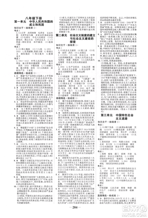 河北少年儿童出版社2022世纪金榜初中全程复习方略历史通用版福建专版参考答案 河北少年儿童出版社2022世纪金榜初中全程复习方略历史通用版福建专版参考答案