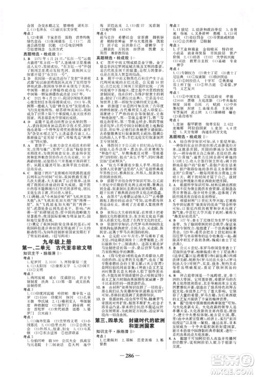 河北少年儿童出版社2022世纪金榜初中全程复习方略历史通用版福建专版参考答案 河北少年儿童出版社2022世纪金榜初中全程复习方略历史通用版福建专版参考答案