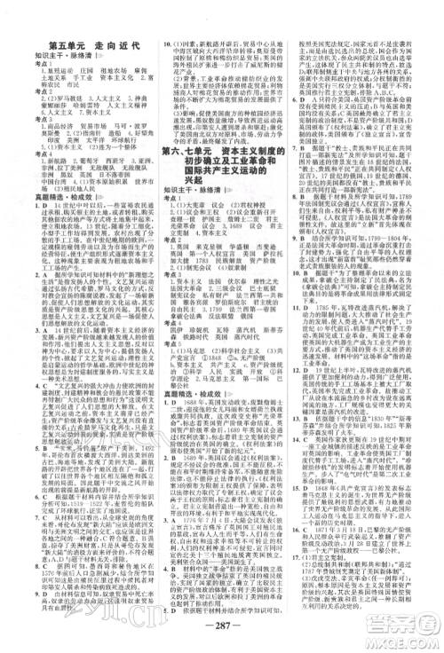 河北少年儿童出版社2022世纪金榜初中全程复习方略历史通用版福建专版参考答案 河北少年儿童出版社2022世纪金榜初中全程复习方略历史通用版福建专版参考答案