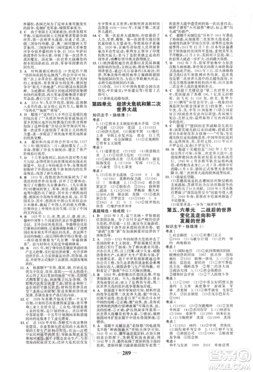 河北少年儿童出版社2022世纪金榜初中全程复习方略历史通用版福建专版参考答案 河北少年儿童出版社2022世纪金榜初中全程复习方略历史通用版福建专版参考答案