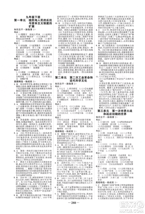 河北少年儿童出版社2022世纪金榜初中全程复习方略历史通用版福建专版参考答案 河北少年儿童出版社2022世纪金榜初中全程复习方略历史通用版福建专版参考答案