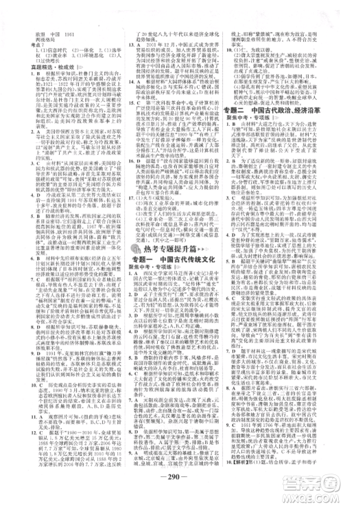 河北少年儿童出版社2022世纪金榜初中全程复习方略历史通用版福建专版参考答案 河北少年儿童出版社2022世纪金榜初中全程复习方略历史通用版福建专版参考答案