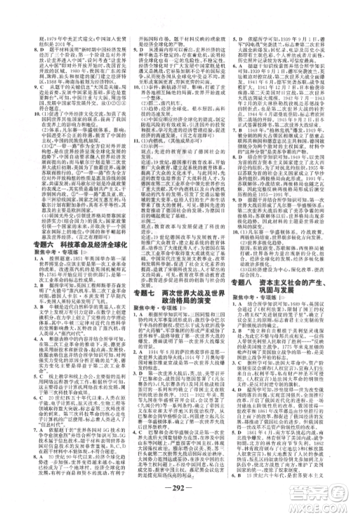 河北少年儿童出版社2022世纪金榜初中全程复习方略历史通用版福建专版参考答案 河北少年儿童出版社2022世纪金榜初中全程复习方略历史通用版福建专版参考答案
