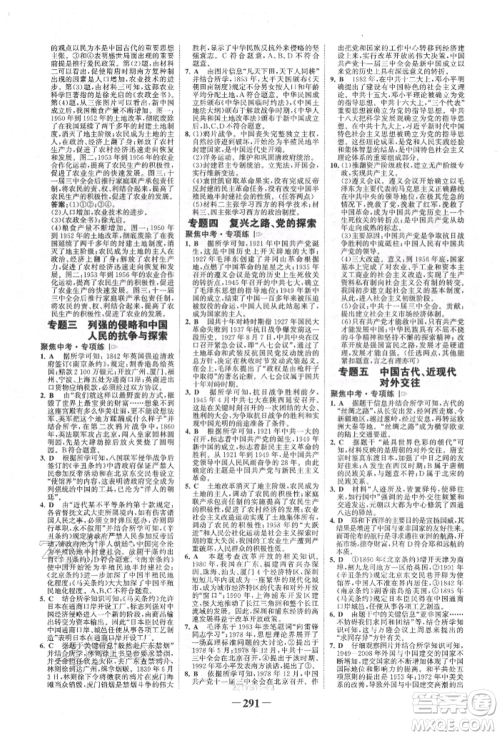 河北少年儿童出版社2022世纪金榜初中全程复习方略历史通用版福建专版参考答案 河北少年儿童出版社2022世纪金榜初中全程复习方略历史通用版福建专版参考答案