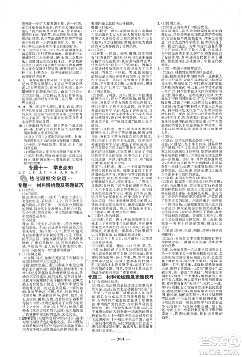 河北少年儿童出版社2022世纪金榜初中全程复习方略历史通用版福建专版参考答案 河北少年儿童出版社2022世纪金榜初中全程复习方略历史通用版福建专版参考答案