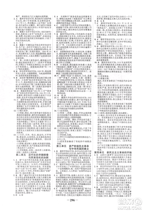 河北少年儿童出版社2022世纪金榜初中全程复习方略历史通用版福建专版参考答案 河北少年儿童出版社2022世纪金榜初中全程复习方略历史通用版福建专版参考答案