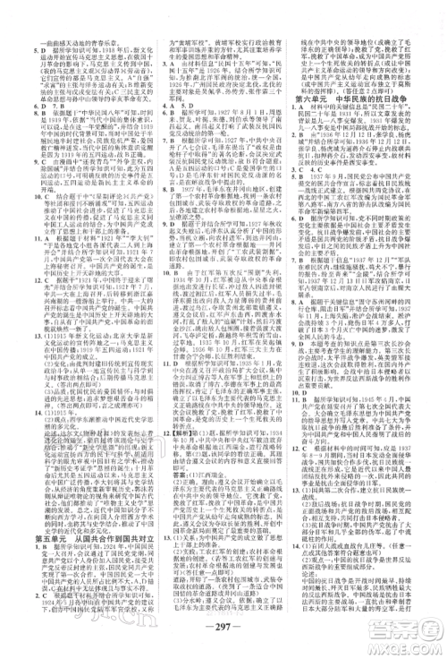 河北少年儿童出版社2022世纪金榜初中全程复习方略历史通用版福建专版参考答案 河北少年儿童出版社2022世纪金榜初中全程复习方略历史通用版福建专版参考答案