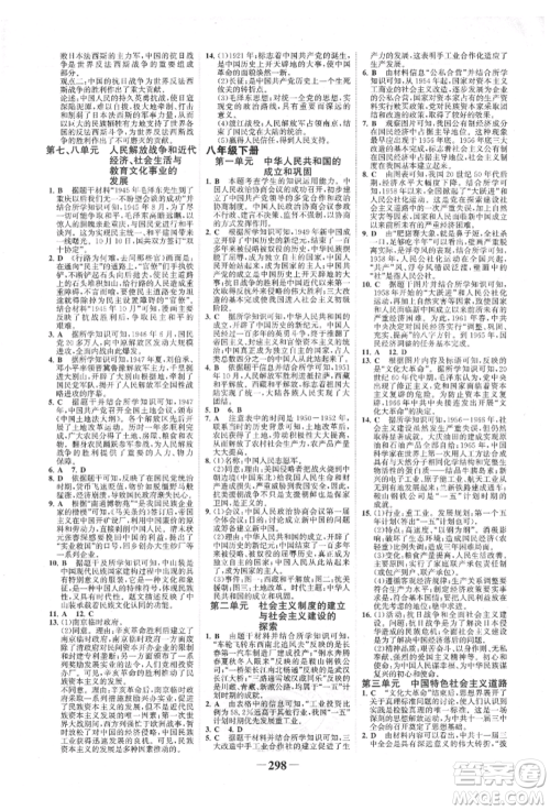 河北少年儿童出版社2022世纪金榜初中全程复习方略历史通用版福建专版参考答案 河北少年儿童出版社2022世纪金榜初中全程复习方略历史通用版福建专版参考答案