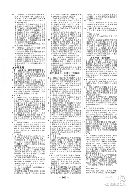 河北少年儿童出版社2022世纪金榜初中全程复习方略历史通用版福建专版参考答案 河北少年儿童出版社2022世纪金榜初中全程复习方略历史通用版福建专版参考答案