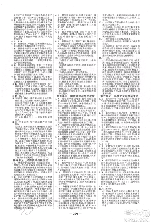 河北少年儿童出版社2022世纪金榜初中全程复习方略历史通用版福建专版参考答案 河北少年儿童出版社2022世纪金榜初中全程复习方略历史通用版福建专版参考答案