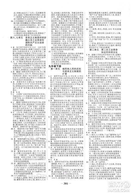 河北少年儿童出版社2022世纪金榜初中全程复习方略历史通用版福建专版参考答案 河北少年儿童出版社2022世纪金榜初中全程复习方略历史通用版福建专版参考答案