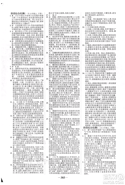 河北少年儿童出版社2022世纪金榜初中全程复习方略历史通用版福建专版参考答案 河北少年儿童出版社2022世纪金榜初中全程复习方略历史通用版福建专版参考答案