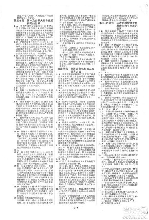 河北少年儿童出版社2022世纪金榜初中全程复习方略历史通用版福建专版参考答案 河北少年儿童出版社2022世纪金榜初中全程复习方略历史通用版福建专版参考答案