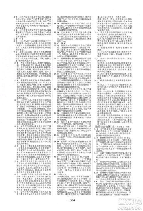河北少年儿童出版社2022世纪金榜初中全程复习方略历史通用版福建专版参考答案 河北少年儿童出版社2022世纪金榜初中全程复习方略历史通用版福建专版参考答案