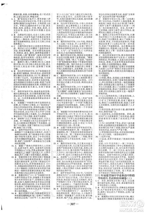 河北少年儿童出版社2022世纪金榜初中全程复习方略历史通用版福建专版参考答案 河北少年儿童出版社2022世纪金榜初中全程复习方略历史通用版福建专版参考答案