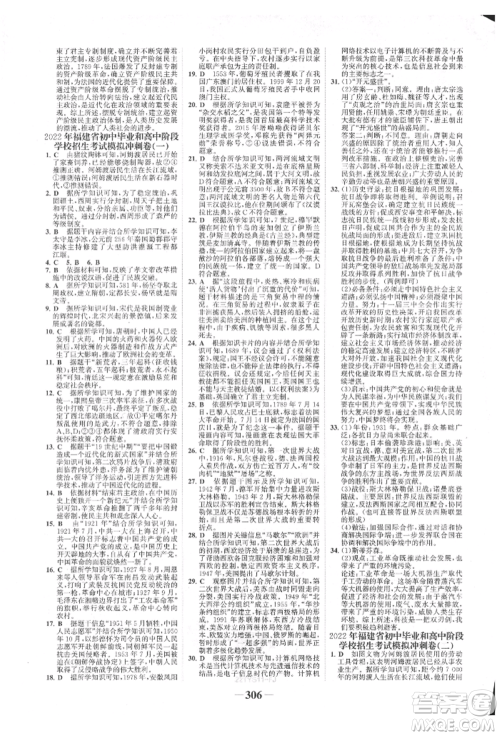 河北少年儿童出版社2022世纪金榜初中全程复习方略历史通用版福建专版参考答案 河北少年儿童出版社2022世纪金榜初中全程复习方略历史通用版福建专版参考答案