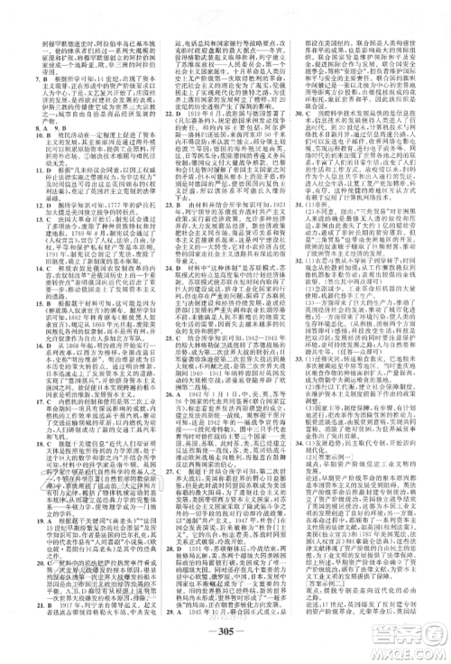 河北少年儿童出版社2022世纪金榜初中全程复习方略历史通用版福建专版参考答案 河北少年儿童出版社2022世纪金榜初中全程复习方略历史通用版福建专版参考答案