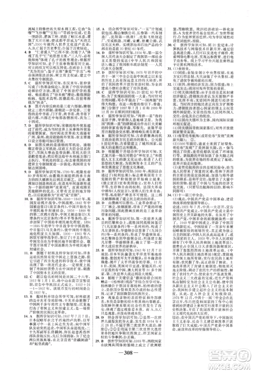 河北少年儿童出版社2022世纪金榜初中全程复习方略历史通用版福建专版参考答案 河北少年儿童出版社2022世纪金榜初中全程复习方略历史通用版福建专版参考答案