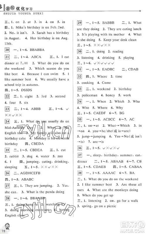 中国和平出版社2022暑假优化学习五年级英语人教版答案
