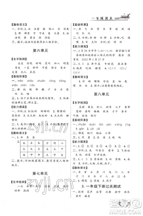 安徽人民出版社2022暑假大串联语文一年级人民教育教材适用答案 安徽人民出版社2022暑假大串联语文一年级人民教育教材适用答案