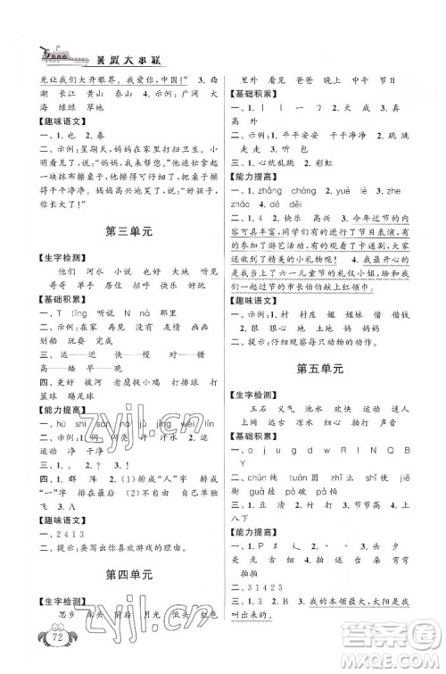 安徽人民出版社2022暑假大串联语文一年级人民教育教材适用答案