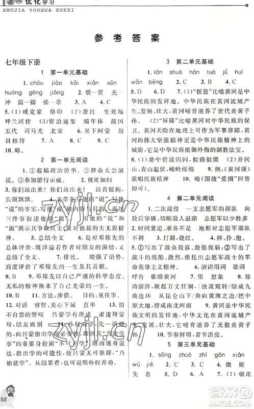 中国和平出版社2022暑假优化学习七年级语文人教版答案