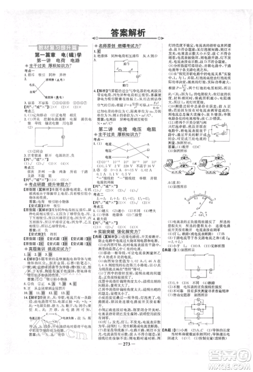 延边大学出版社2022世纪金榜初中全程复习方略物理人教版青海专版参考答案