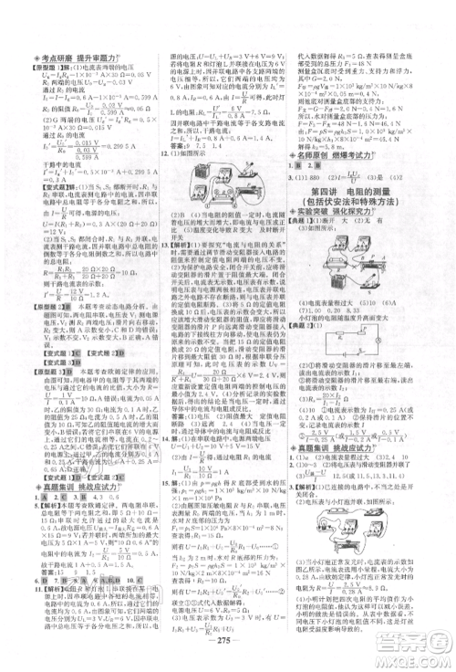 延边大学出版社2022世纪金榜初中全程复习方略物理人教版青海专版参考答案