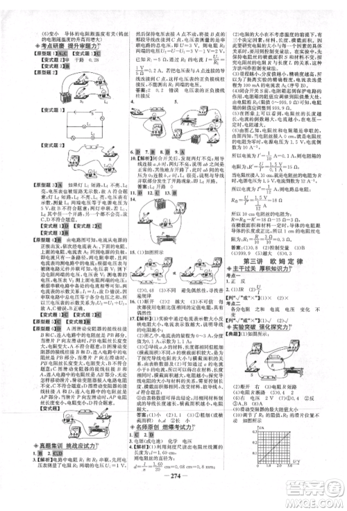 延边大学出版社2022世纪金榜初中全程复习方略物理人教版青海专版参考答案