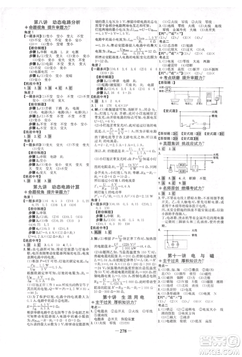 延边大学出版社2022世纪金榜初中全程复习方略物理人教版青海专版参考答案