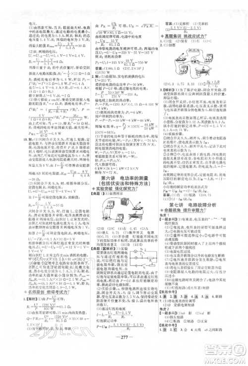 延边大学出版社2022世纪金榜初中全程复习方略物理人教版青海专版参考答案