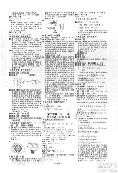 延边大学出版社2022世纪金榜初中全程复习方略物理人教版青海专版参考答案