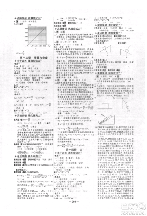 延边大学出版社2022世纪金榜初中全程复习方略物理人教版青海专版参考答案