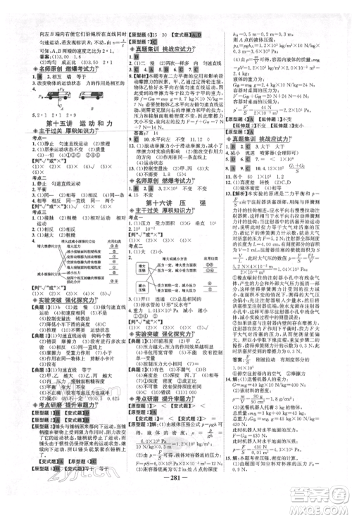 延边大学出版社2022世纪金榜初中全程复习方略物理人教版青海专版参考答案