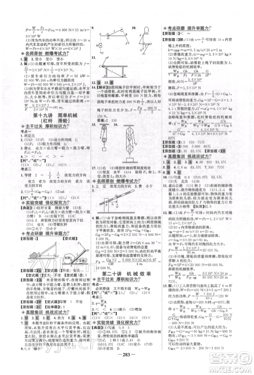 延边大学出版社2022世纪金榜初中全程复习方略物理人教版青海专版参考答案