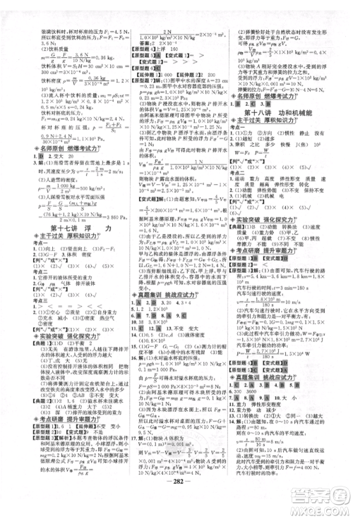 延边大学出版社2022世纪金榜初中全程复习方略物理人教版青海专版参考答案