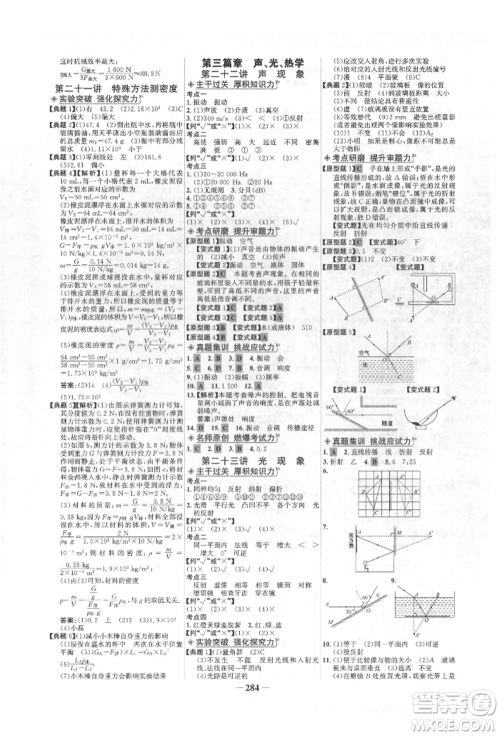 延边大学出版社2022世纪金榜初中全程复习方略物理人教版青海专版参考答案