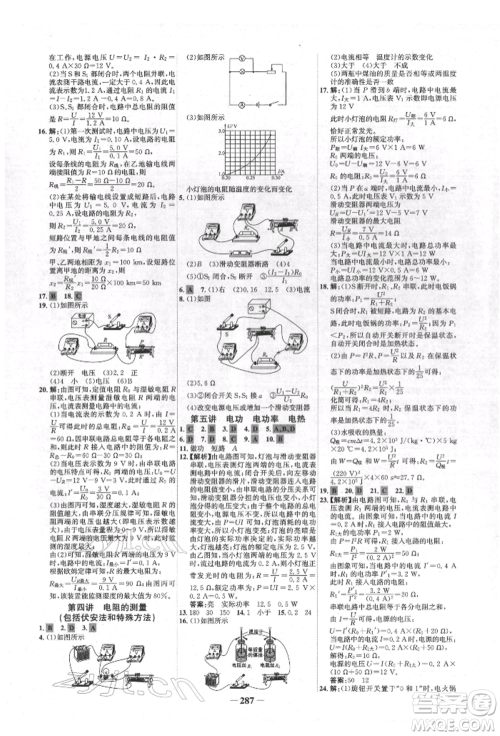 延边大学出版社2022世纪金榜初中全程复习方略物理人教版青海专版参考答案