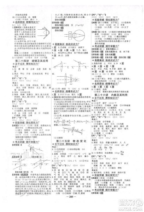 延边大学出版社2022世纪金榜初中全程复习方略物理人教版青海专版参考答案