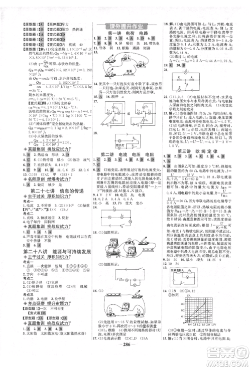 延边大学出版社2022世纪金榜初中全程复习方略物理人教版青海专版参考答案