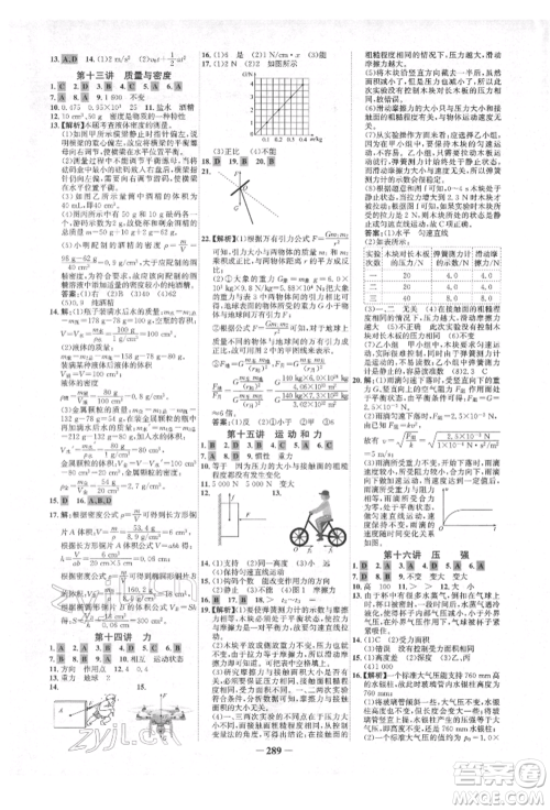 延边大学出版社2022世纪金榜初中全程复习方略物理人教版青海专版参考答案