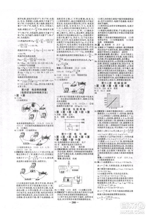 延边大学出版社2022世纪金榜初中全程复习方略物理人教版青海专版参考答案