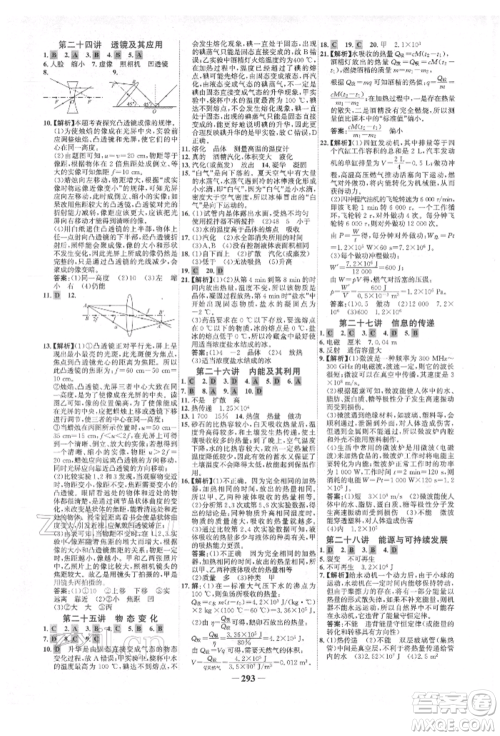 延边大学出版社2022世纪金榜初中全程复习方略物理人教版青海专版参考答案