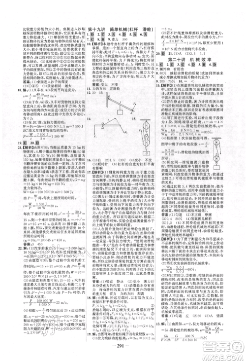 延边大学出版社2022世纪金榜初中全程复习方略物理人教版青海专版参考答案