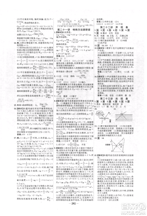 延边大学出版社2022世纪金榜初中全程复习方略物理人教版青海专版参考答案