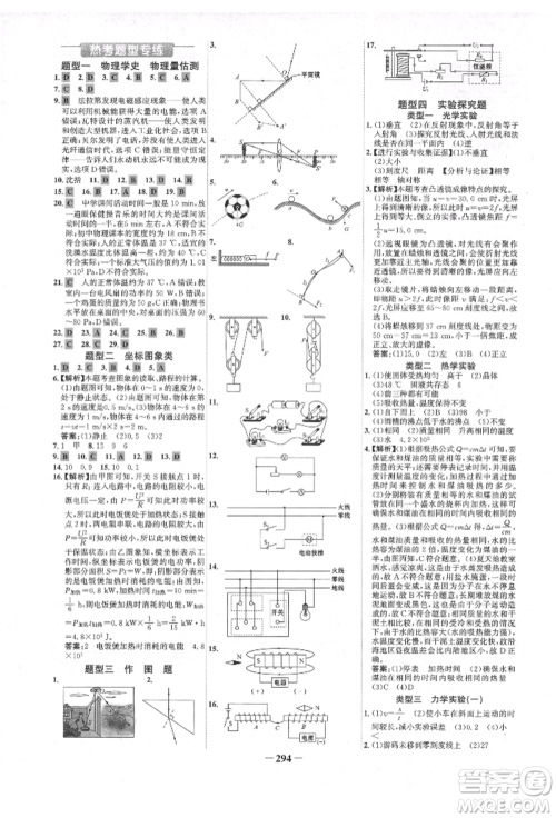 延边大学出版社2022世纪金榜初中全程复习方略物理人教版青海专版参考答案