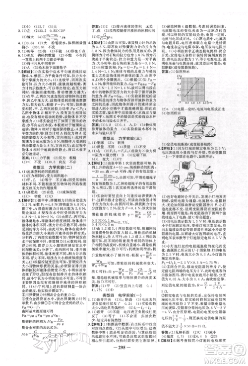 延边大学出版社2022世纪金榜初中全程复习方略物理人教版青海专版参考答案