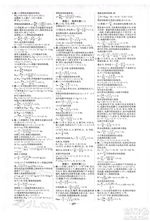 延边大学出版社2022世纪金榜初中全程复习方略物理人教版青海专版参考答案