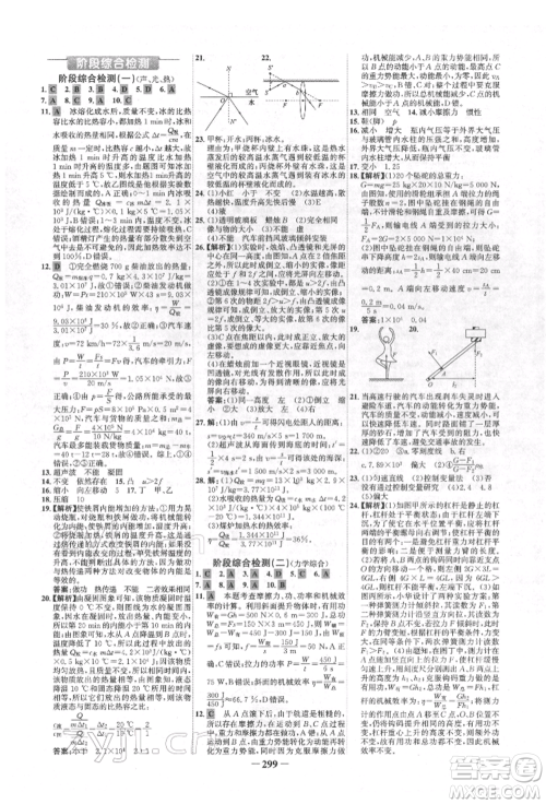 延边大学出版社2022世纪金榜初中全程复习方略物理人教版青海专版参考答案